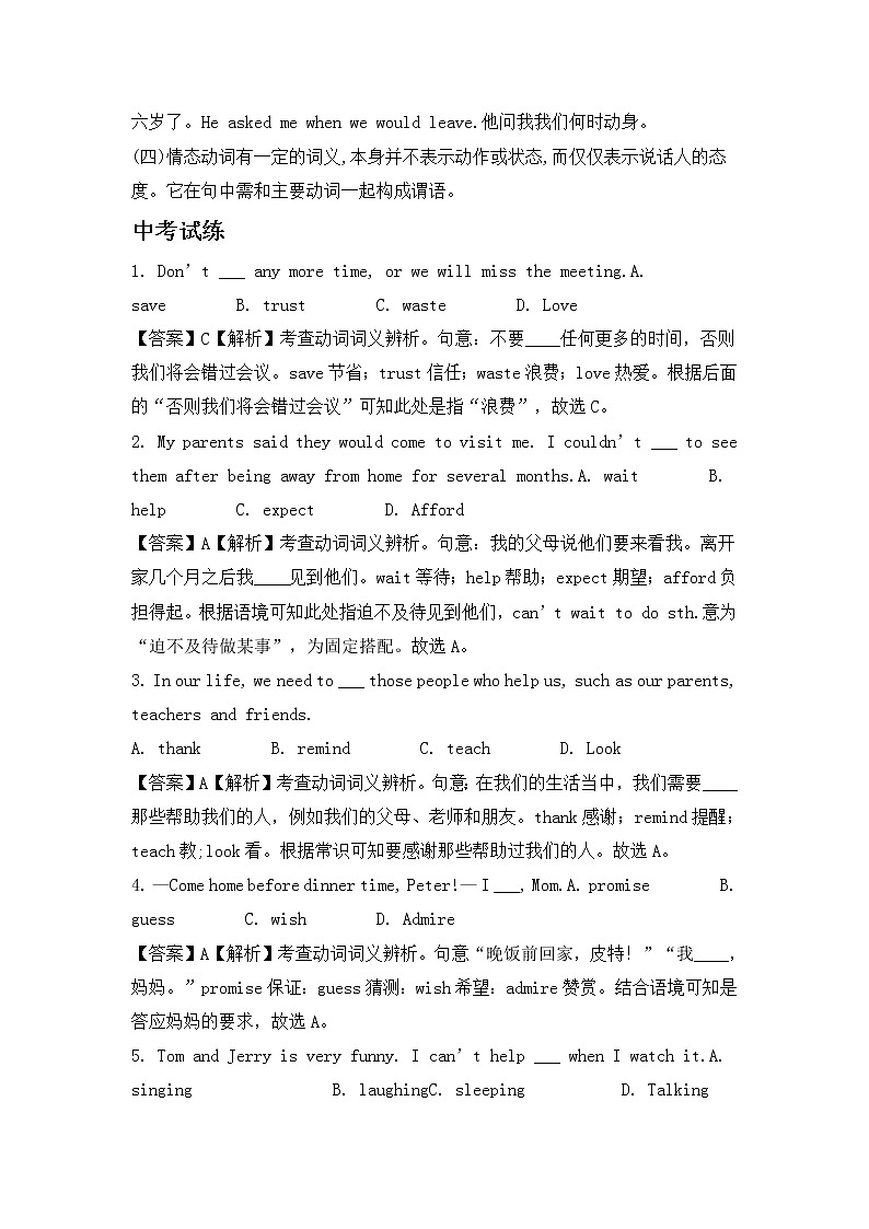 人教版英语初中中考英语专项复习专题五：动词及动词短语03