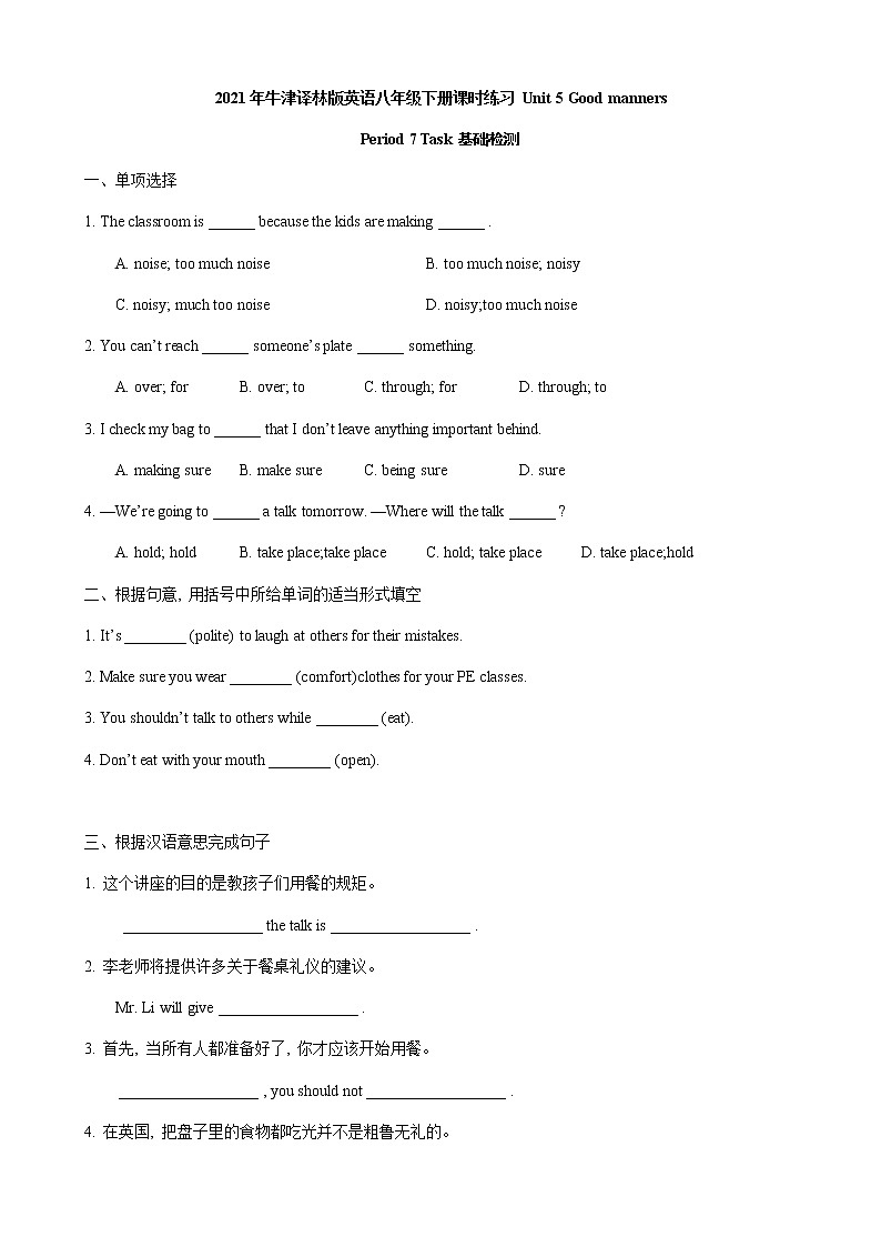 2021年牛津译林版英语八年级下册课时练习 Unit 5 Good manners第1页