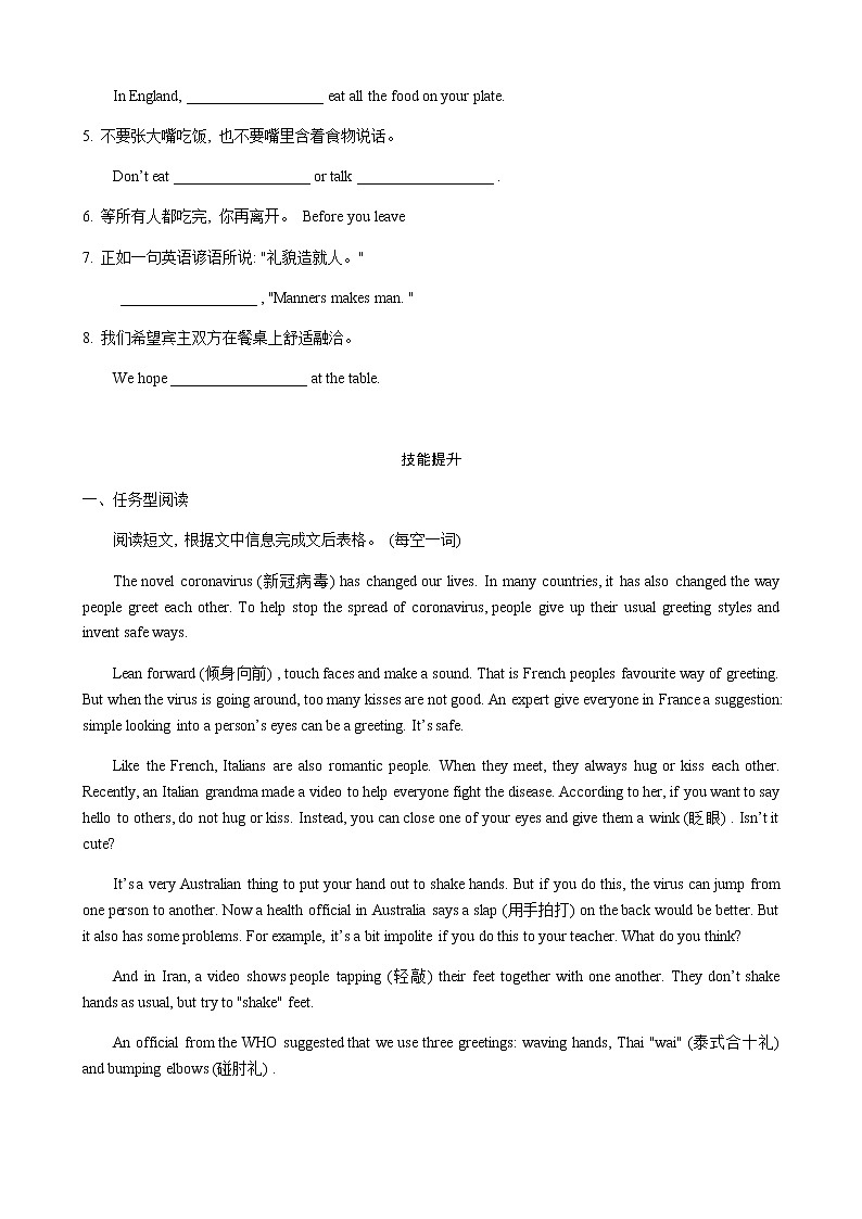 2021年牛津译林版英语八年级下册课时练习 Unit 5 Good manners第2页