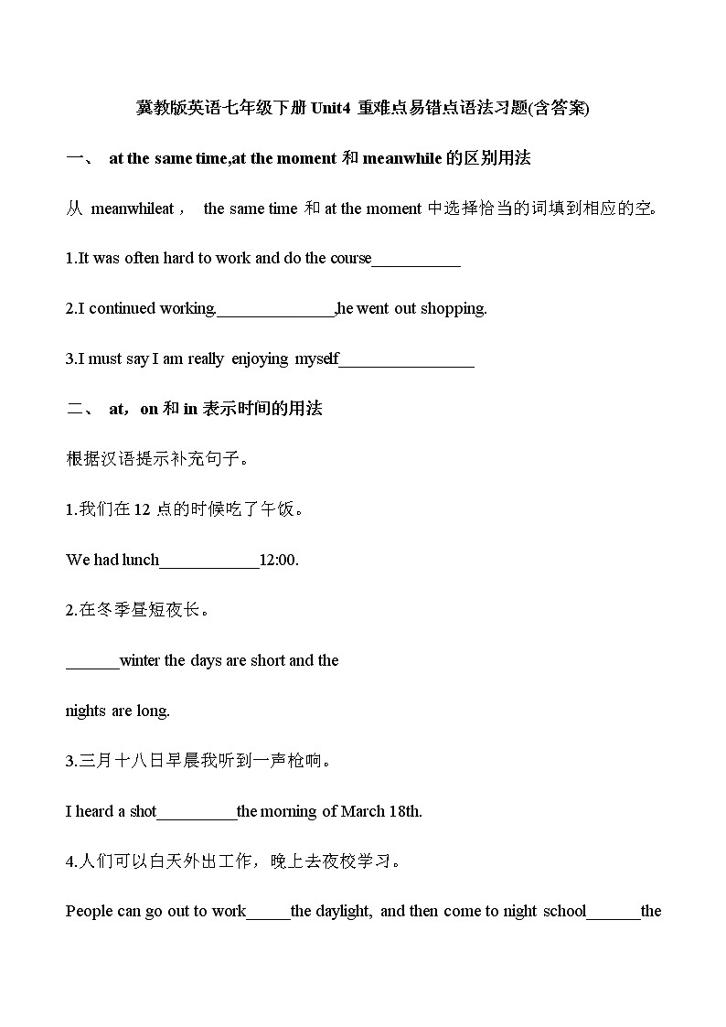 2021年冀教英语七年级下册Unit4重难点易错点语法练习题(含答案)第1页