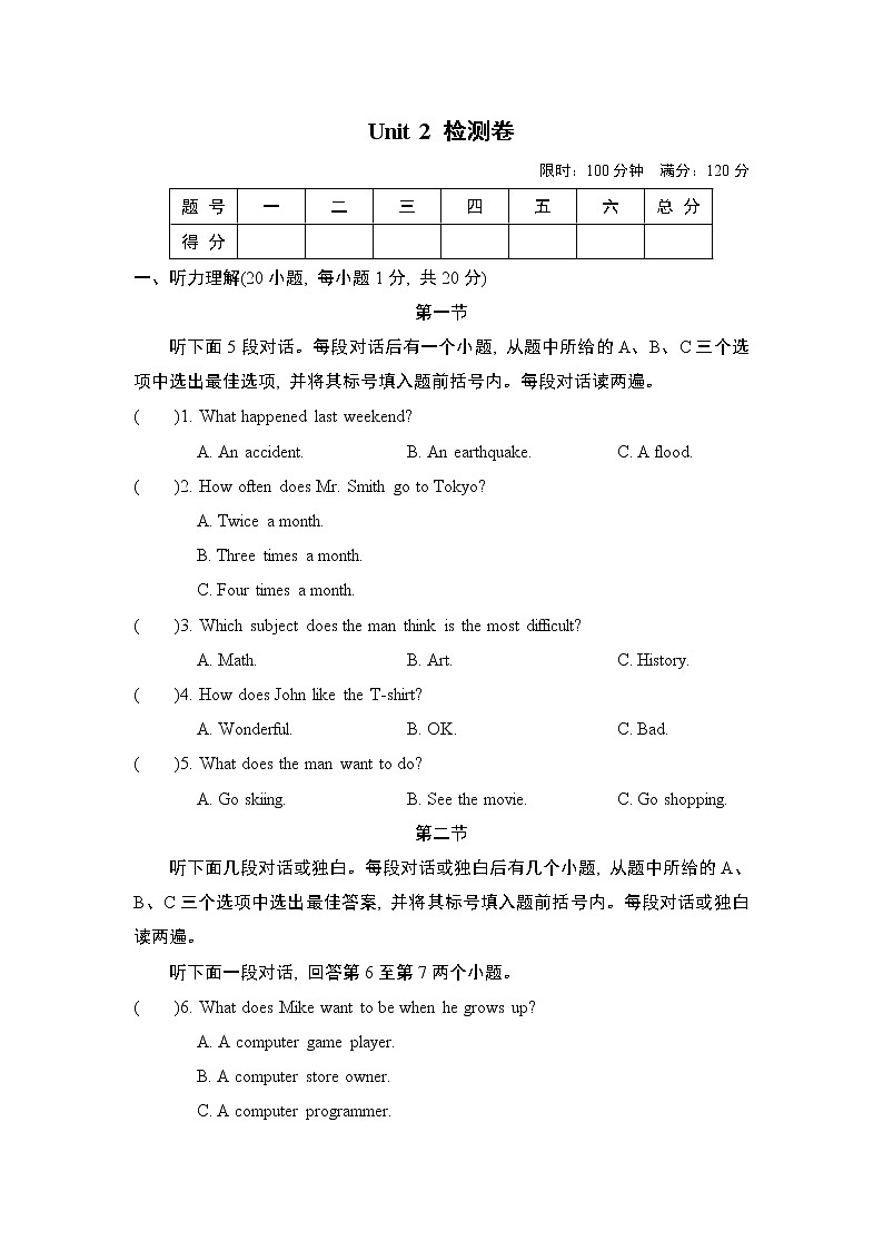 人教版八年级上册英语 Unit 2 检测卷第1页