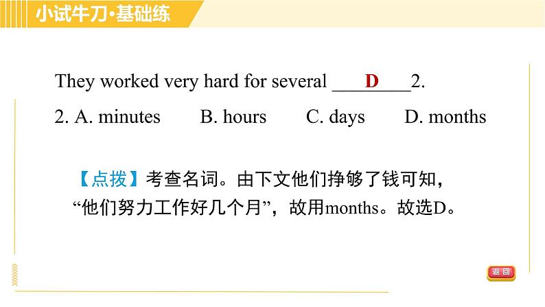 人教版八年级上册英语习题课件 Unit1 Period 5 Section B(Self Check)04