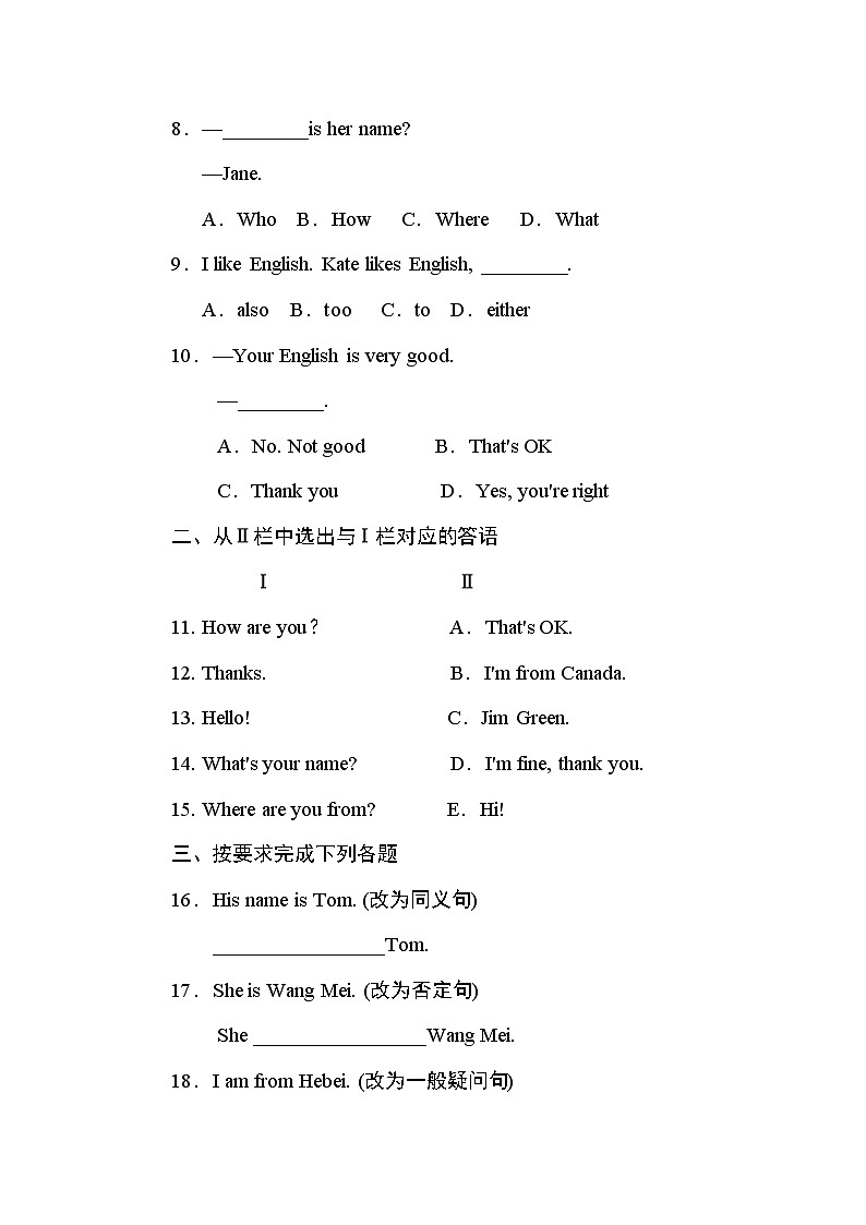 冀教版七年级上册英语习题 Unit1 lesson1 课后作业A02