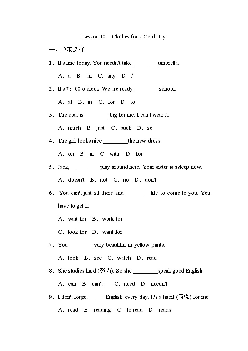 冀教版七年级上册英语习题 Unit2 lesson10 课后作业A01