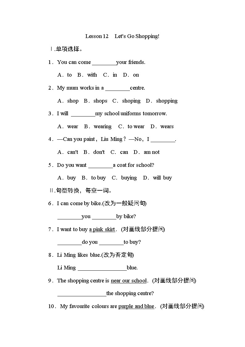 冀教版七年级上册英语习题 Unit2 lesson12 课后作业B01