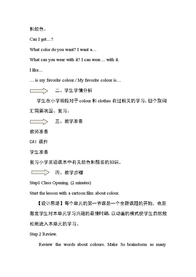 冀教版七年级上册英语教案 Unit2 Lesson 702