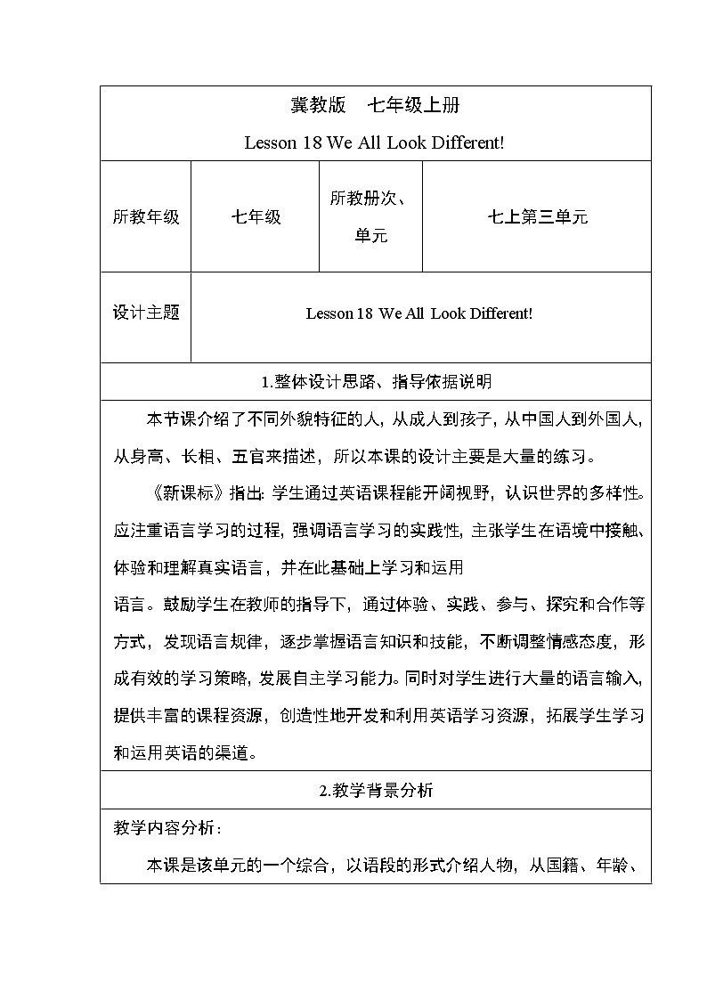 冀教版七年级上册英语教案 Unit3 Lesson1801