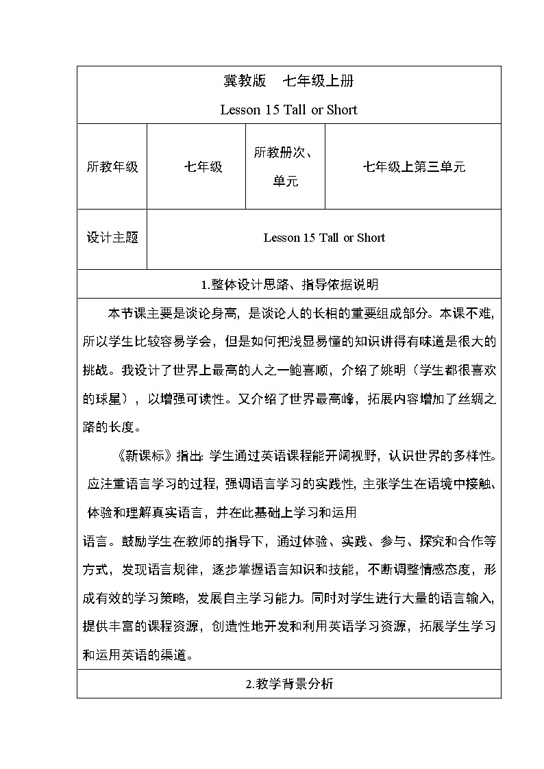 冀教版七年级上册英语教案 Unit3 Lesson1501