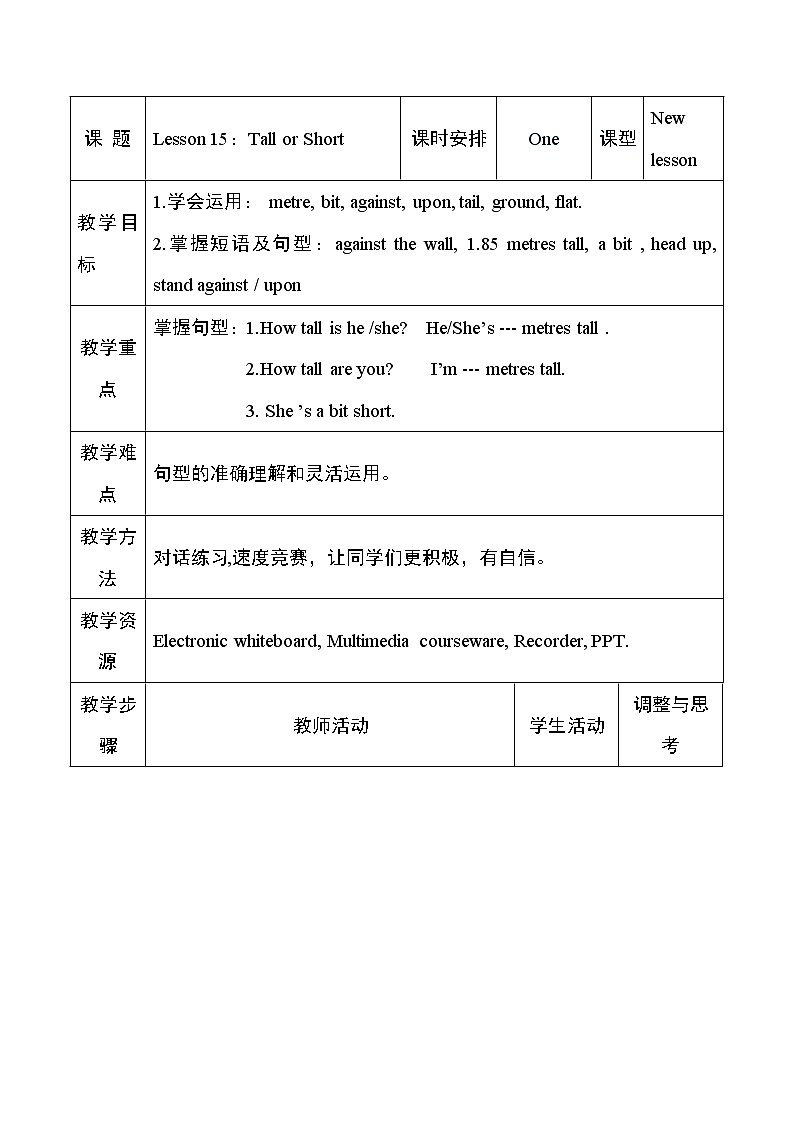 冀教版七年级上册英语教学设计 Unit3 lesson1501