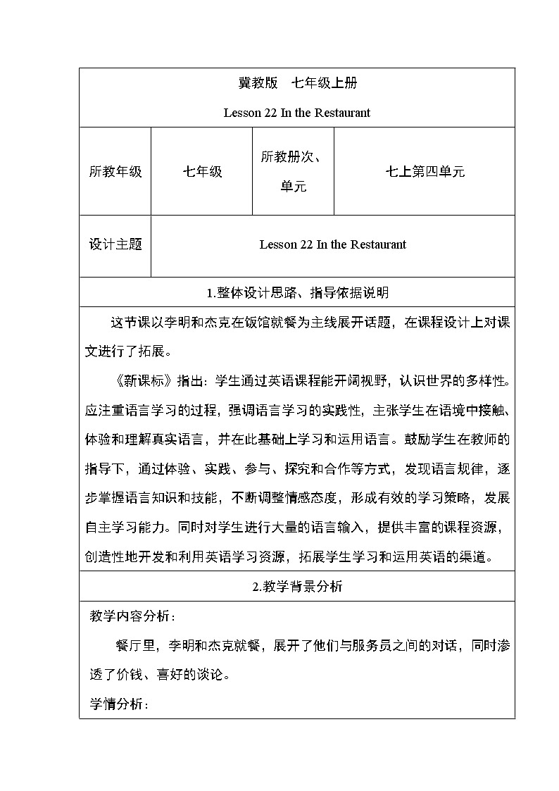 冀教版七年级上册英语教案 Unit4 Lesson 2201