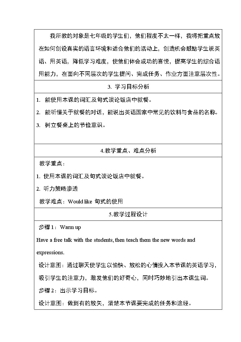 冀教版七年级上册英语教案 Unit4 Lesson 2202