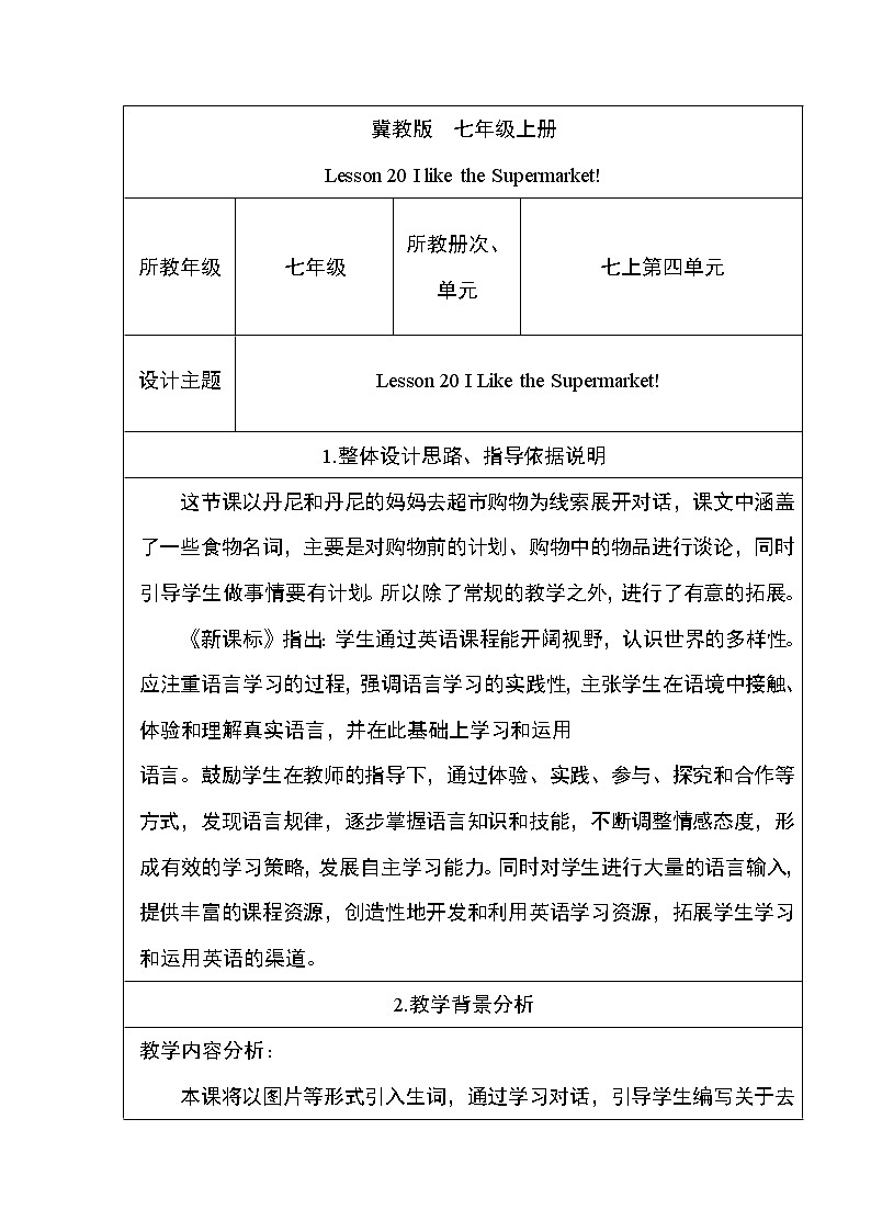 冀教版七年级上册英语教案 Unit4 Lesson 2001