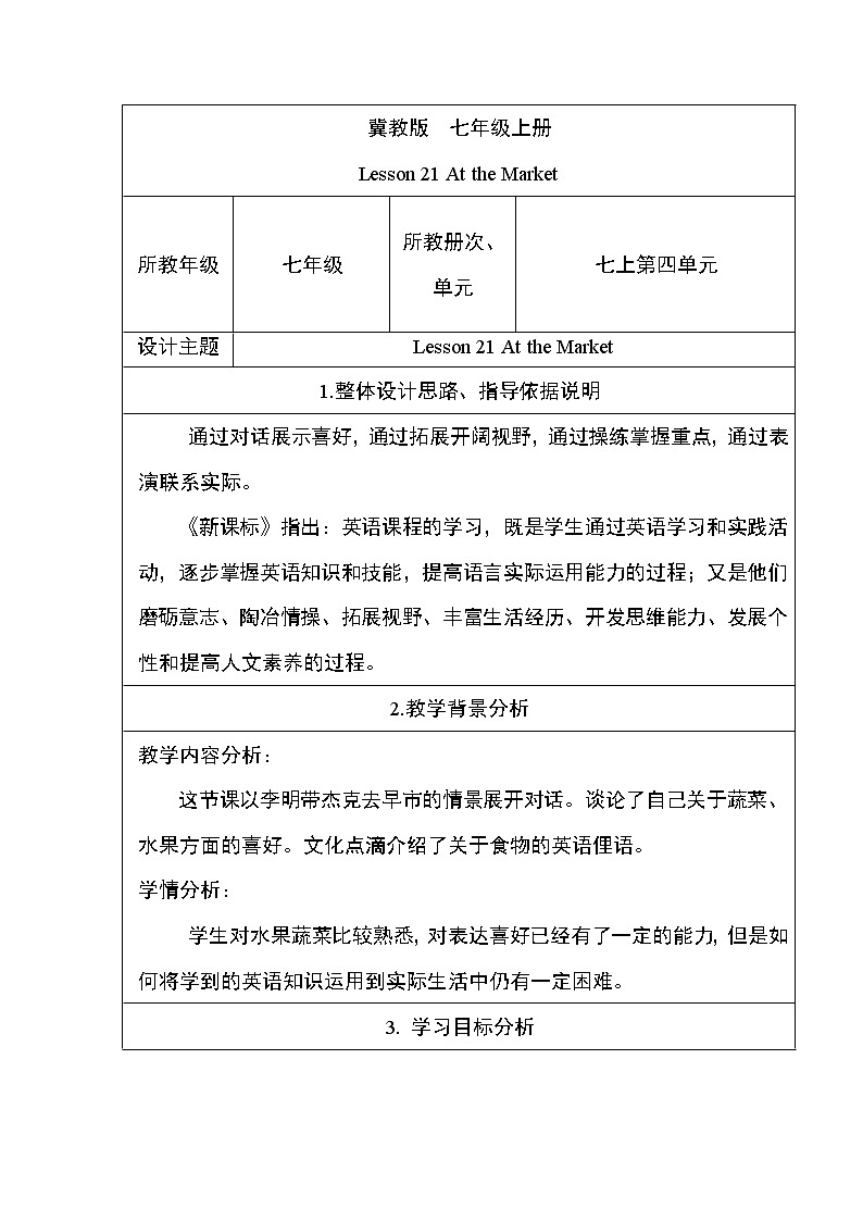 冀教版七年级上册英语教案 Unit4 Lesson 2101