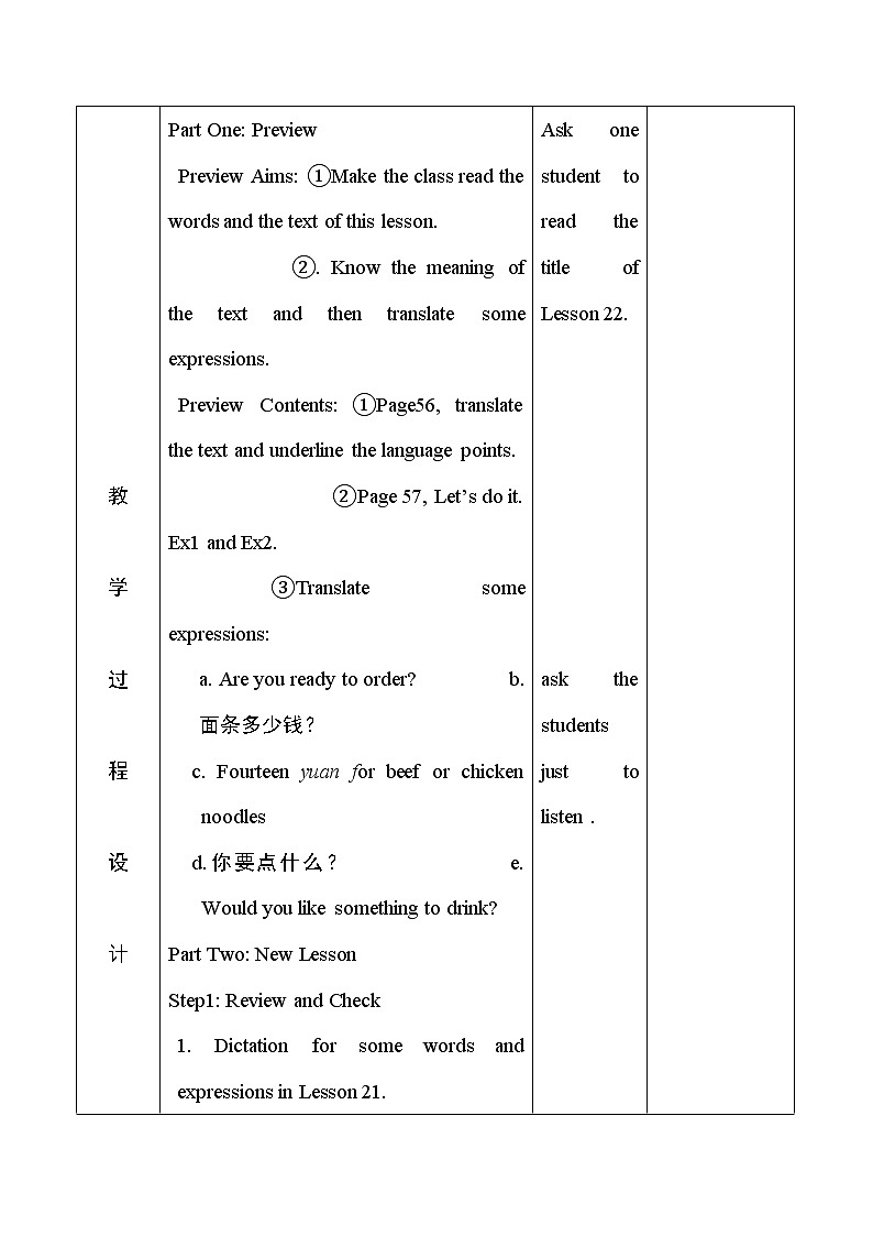 冀教版七年级上册英语教学设计 Unit4 Lesson 2202