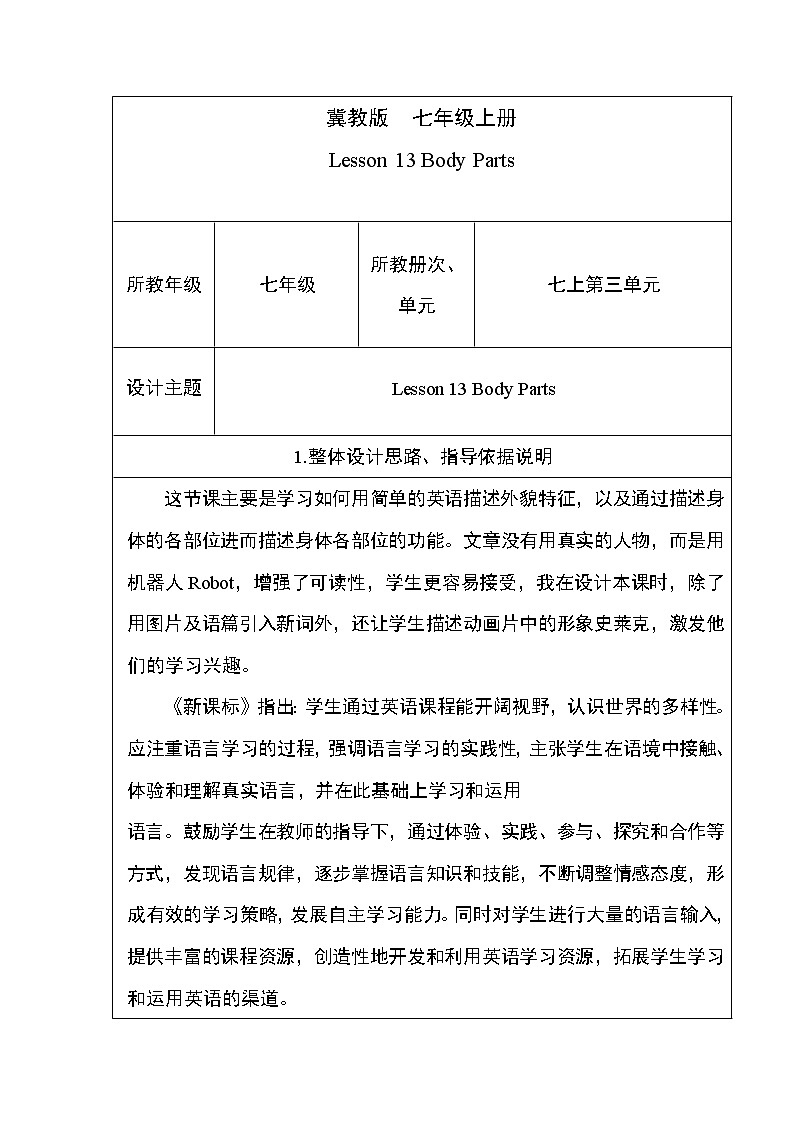 冀教版七年级上册英语教案 Unit3 Lesson13第1页