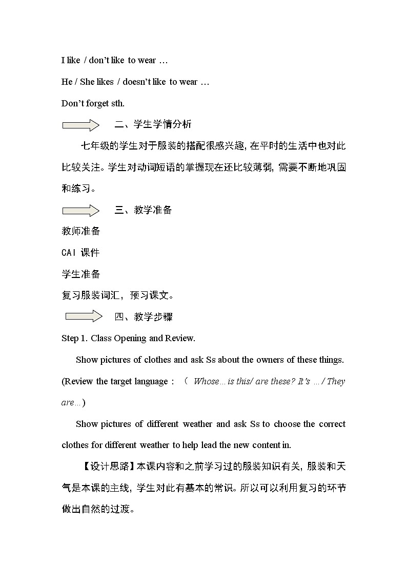 冀教版七年级上册英语教案 Unit2 Lesson 10第2页