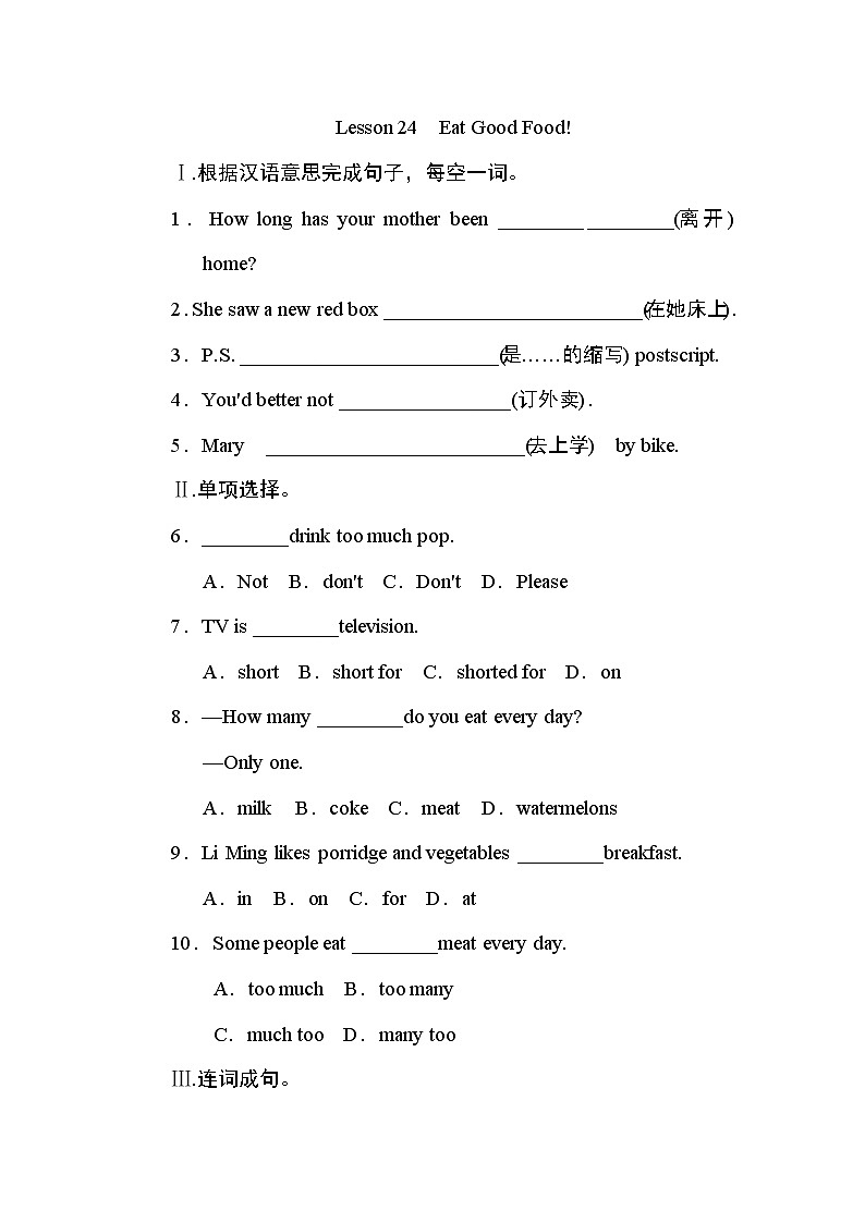 冀教版七年级上册英语习题 Unit4 lesson24 课后作业B01