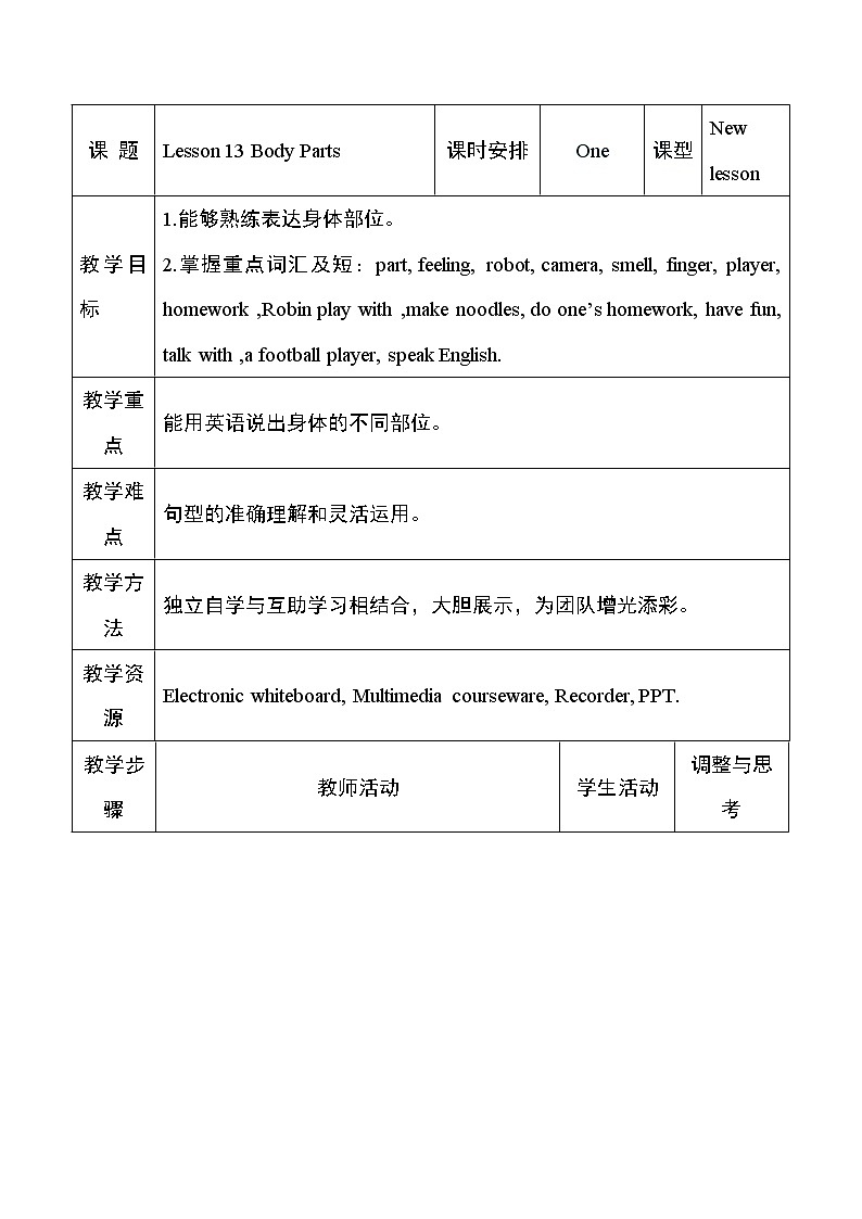 冀教版七年级上册英语教学设计 Unit3 Lesson1301