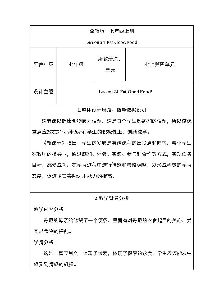冀教版七年级上册英语教案 Unit4 Lesson 2401