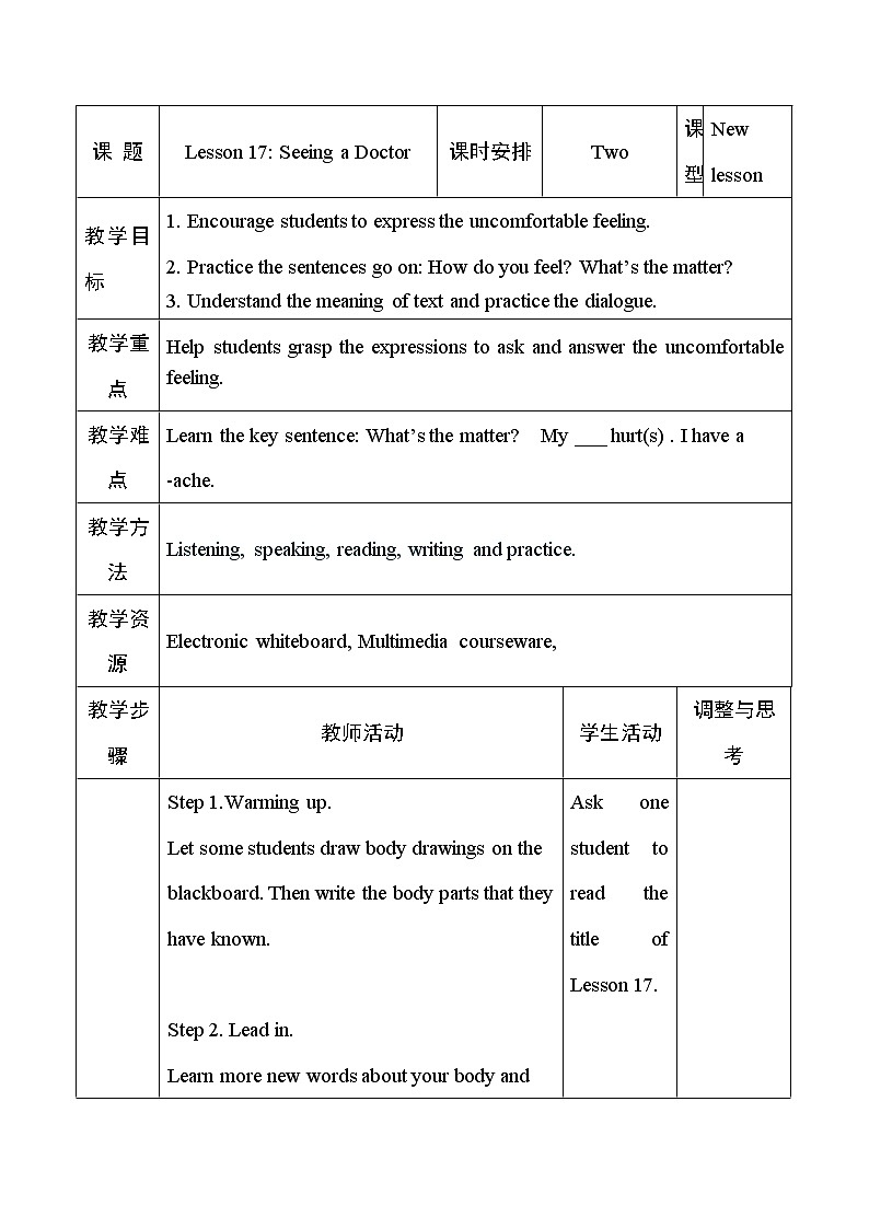 冀教版七年级上册英语教学设计 Unit3 lesson1701