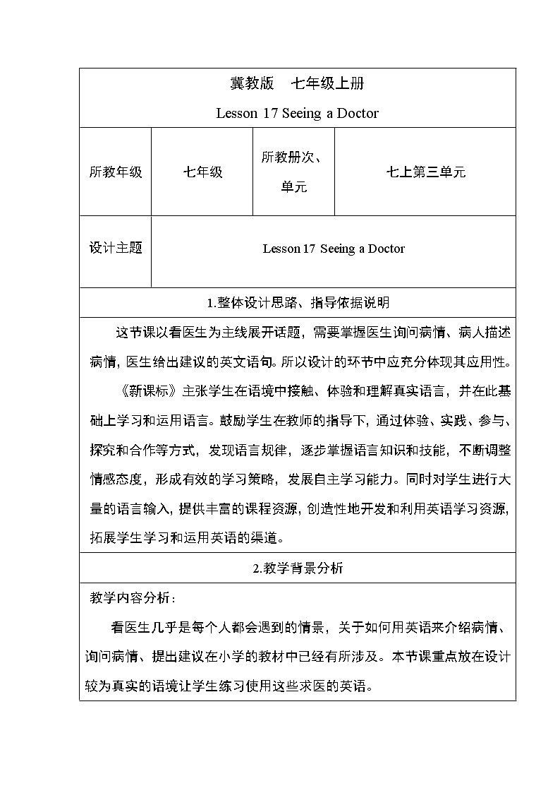 冀教版七年级上册英语教案 Unit3 Lesson1701