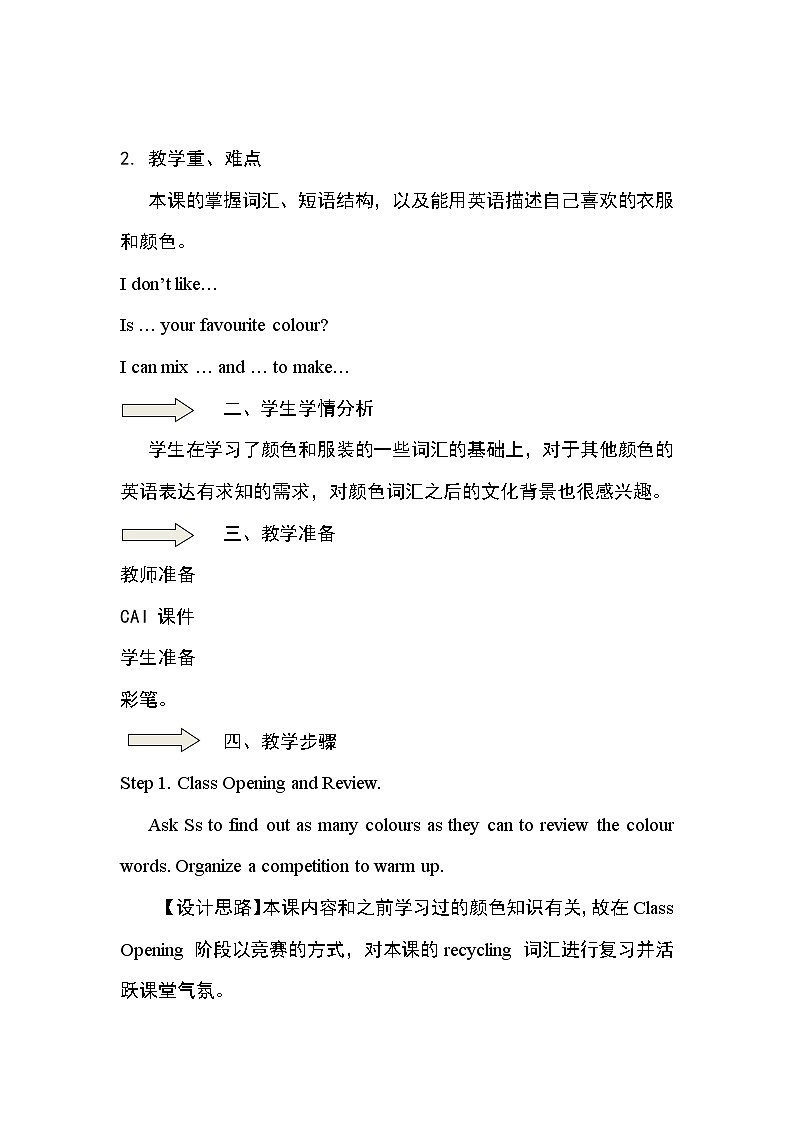 冀教版七年级上册英语教案 Unit2 Lesson 802