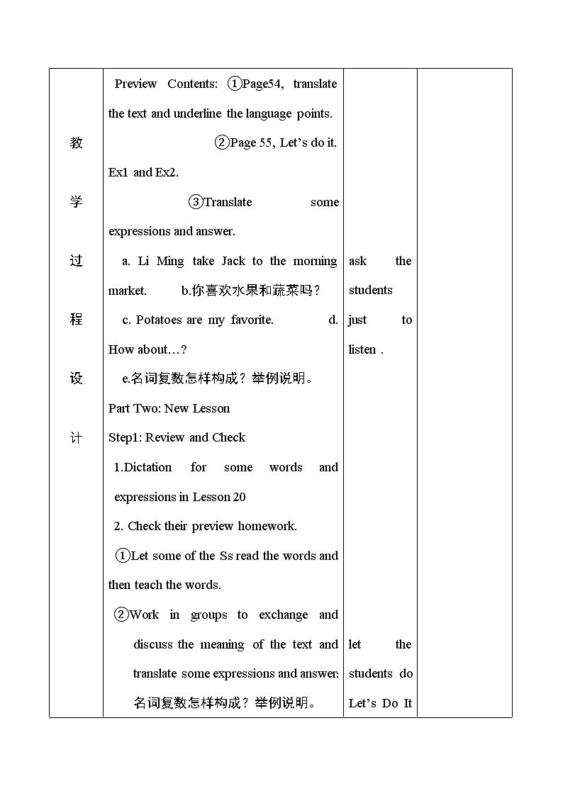 冀教版七年级上册英语教学设计 Unit4 Lesson 2102