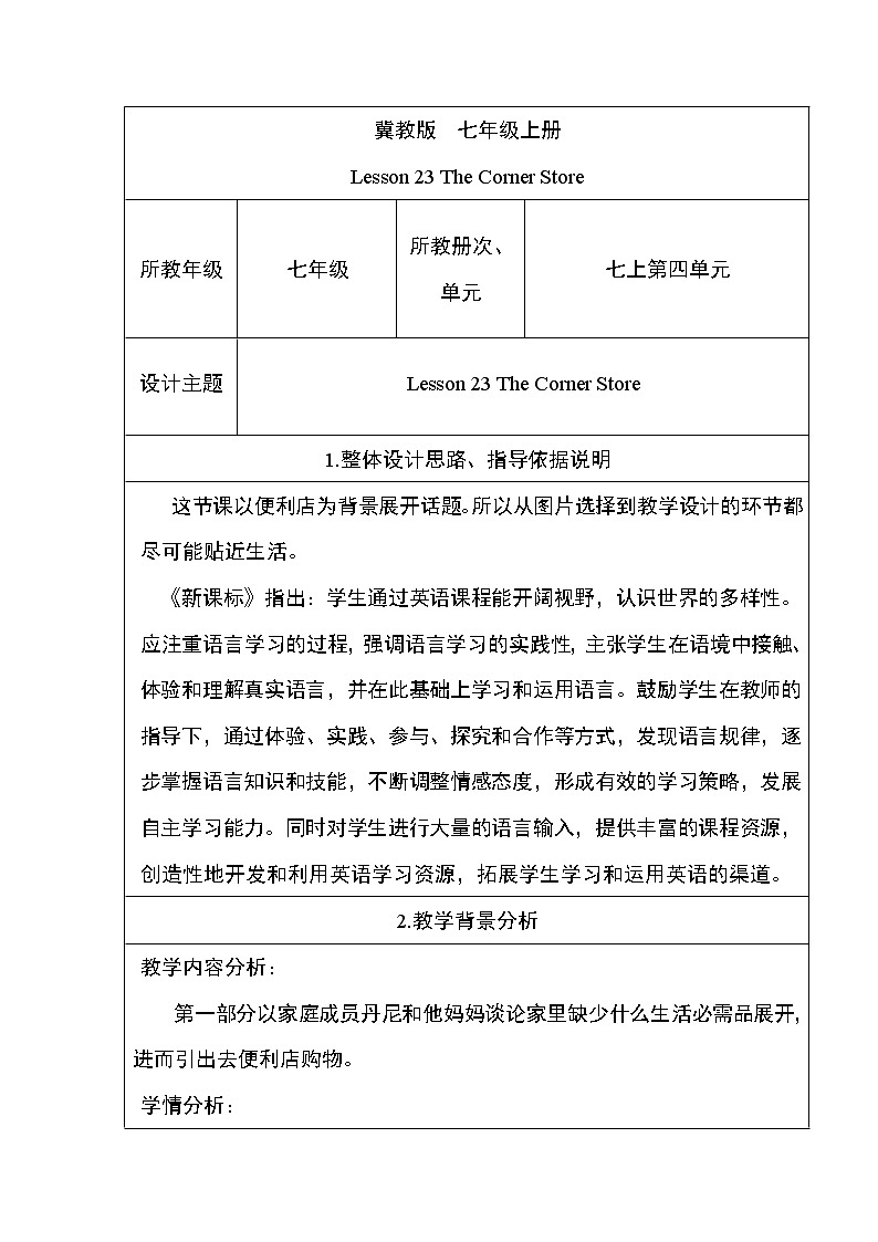 冀教版七年级上册英语教案 Unit4 Lesson 2301