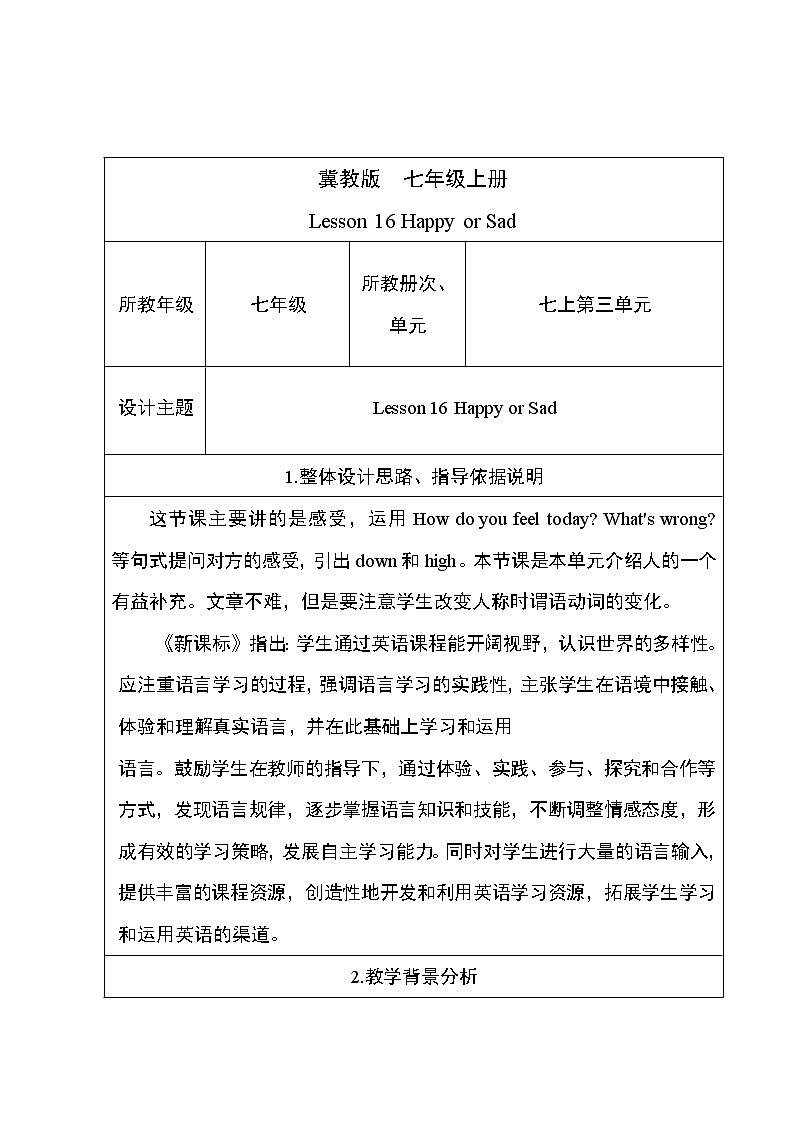 冀教版七年级上册英语教案 Unit3 Lesson16第1页