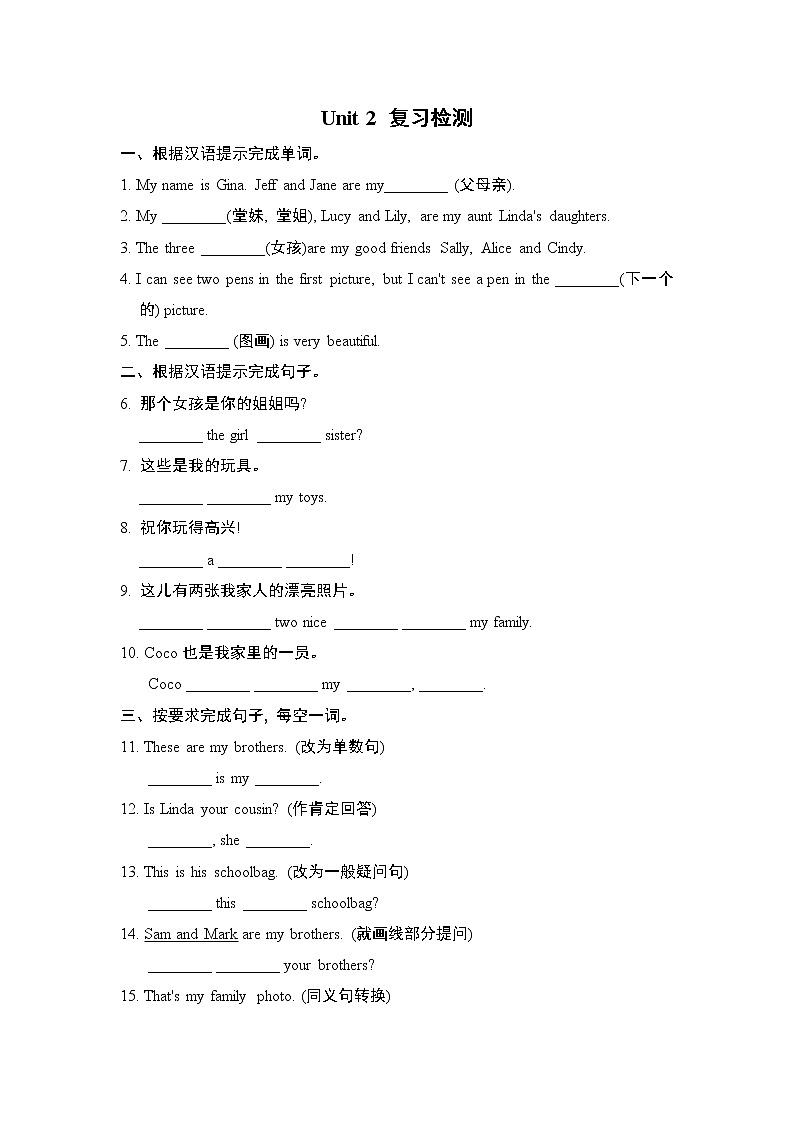 人教版七年级上册英语 Unit 2 复习检测第1页