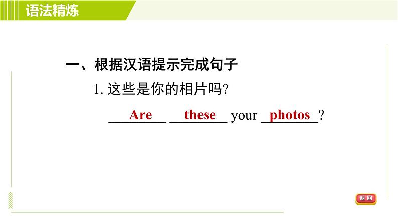 人教版七年级上册英语习题课件 Unit3 Period 2 Section A(Grammar Focus－3c)　03