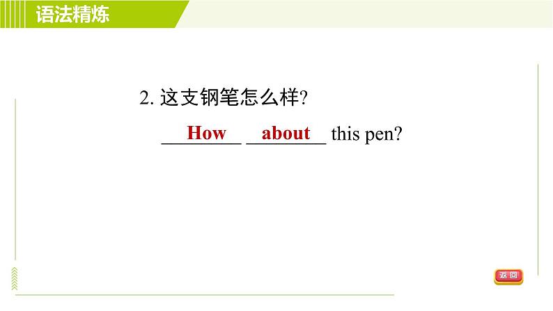 人教版七年级上册英语习题课件 Unit3 Period 2 Section A(Grammar Focus－3c)　04