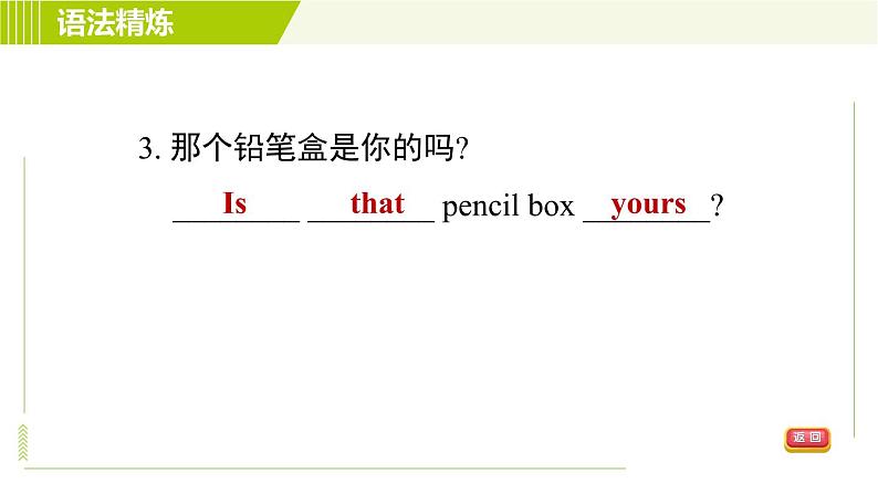 人教版七年级上册英语习题课件 Unit3 Period 2 Section A(Grammar Focus－3c)　05