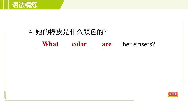 人教版七年级上册英语习题课件 Unit3 Period 2 Section A(Grammar Focus－3c)　06