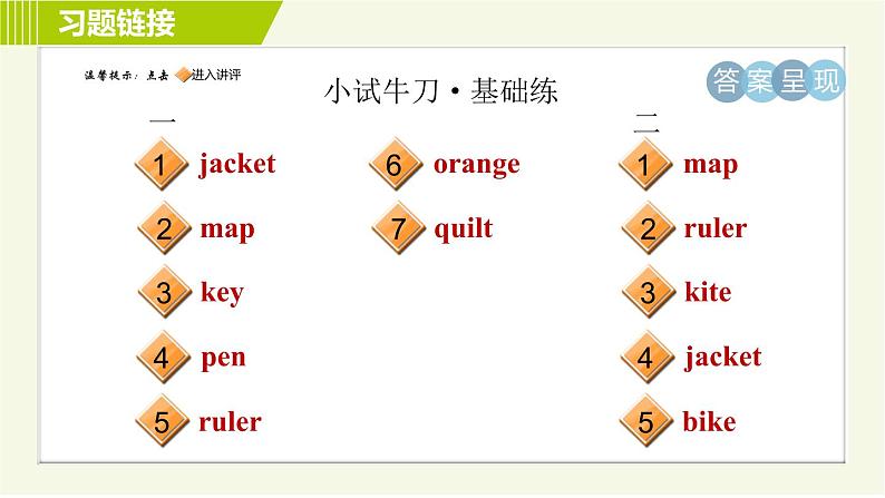 人教版七年级上册英语习题课件 Starter Units Period 2 Starter Unit 202