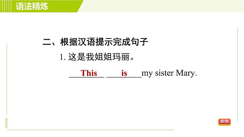 人教版七年级上册英语习题课件 Unit2 Period 2 Section A(Grammar Focus－3c)　04