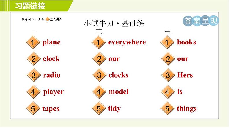 人教版七年级上册英语习题课件 Unit4 Period 3 Section B(1a－2e)第2页