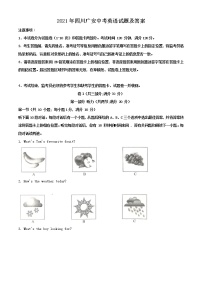 2021年四川广安中考英语试题及答案 (word版)