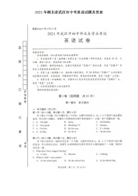 2021年湖北省武汉市中考英语试题及答案 (图片版)