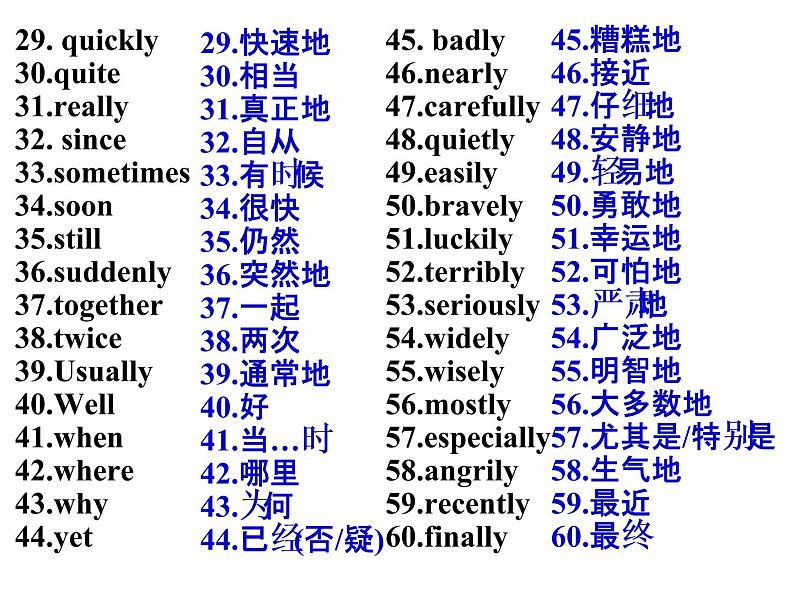 高频副词与连词第3页