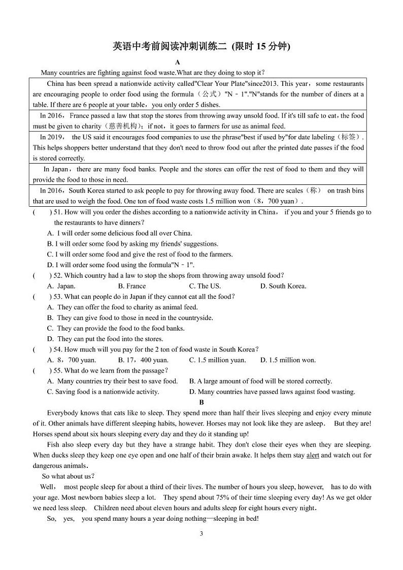英语中考前阅读冲刺训练(1)第3页