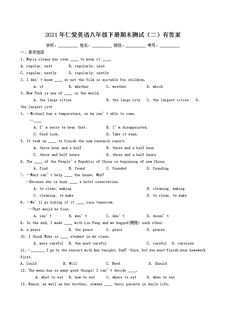 2020-2021学年仁爱英语八年级下册期末测试（二）（word版 含答案）01