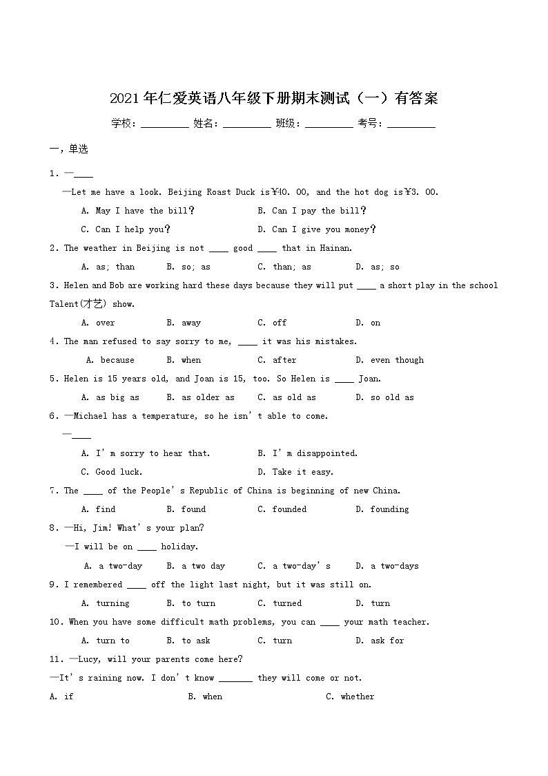2020-2021学年仁爱英语八年级下册期末测试（一）（word版  含答案）01