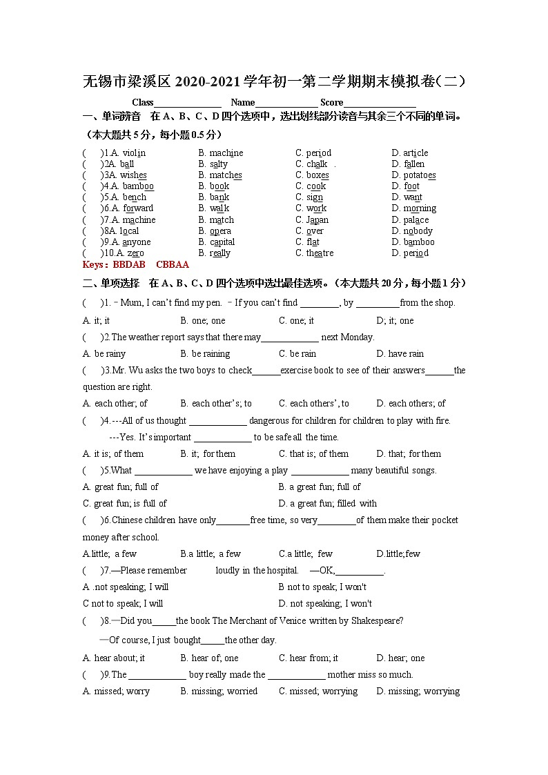 无锡市梁溪区2020-2021学年七年级英语下学期期末模拟卷（二）（word版  含答案）01