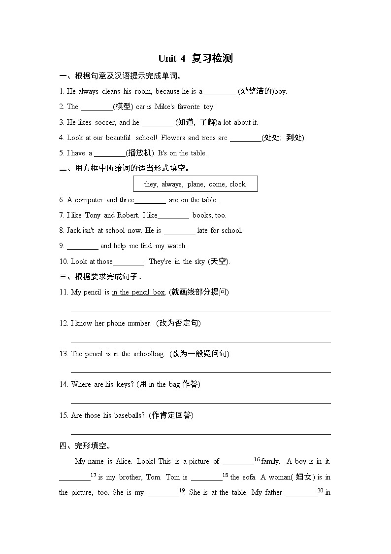 人教版七年级上册英语 Unit 4 复习检测试卷第1页