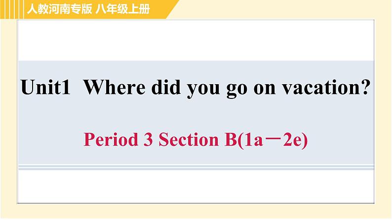 人教版八年级上册英语习题课件 Unit1 Period 3 Section B(1a－2e)第1页