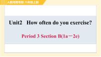 初中英语人教新目标 (Go for it) 版八年级上册Unit 2 How often do you exercise?综合与测试习题ppt课件