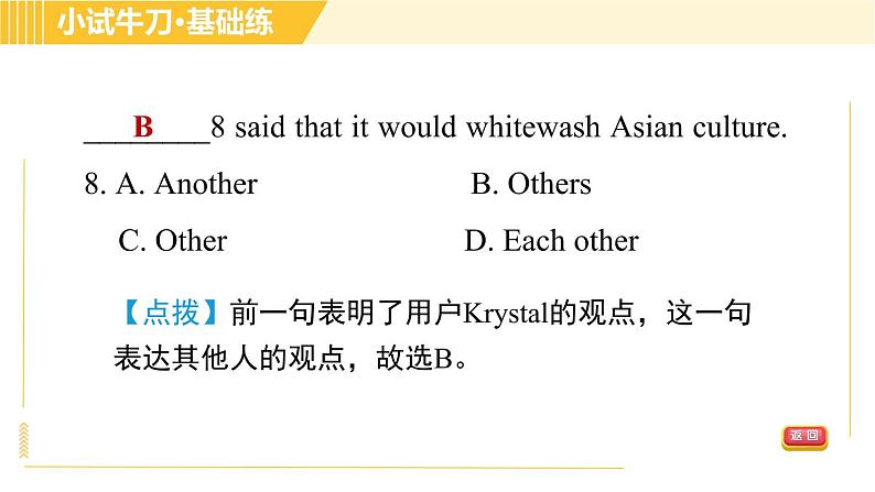 人教版八年级上册英语 Unit5 习题课件07