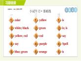 人教版七年級上冊英語 Starter Units 習(xí)題課件