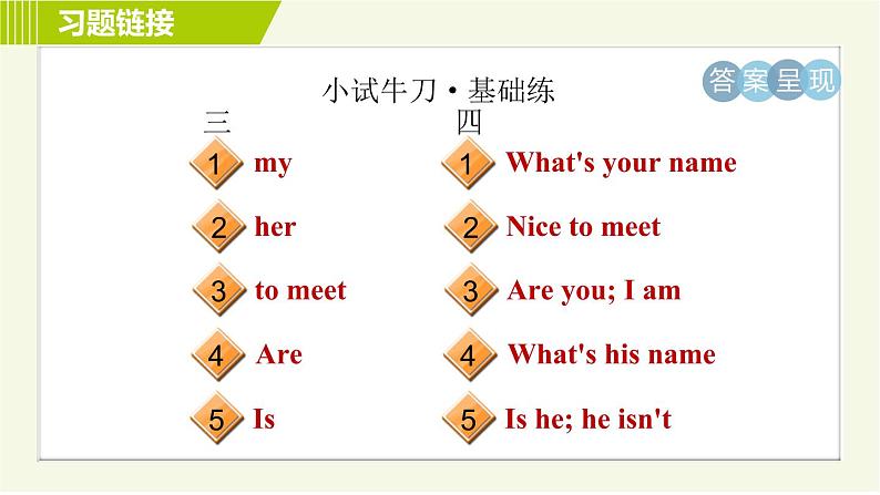 人教版七年级上册英语习题课件 Unit1 Period 1 Section A(1a－2d)第3页